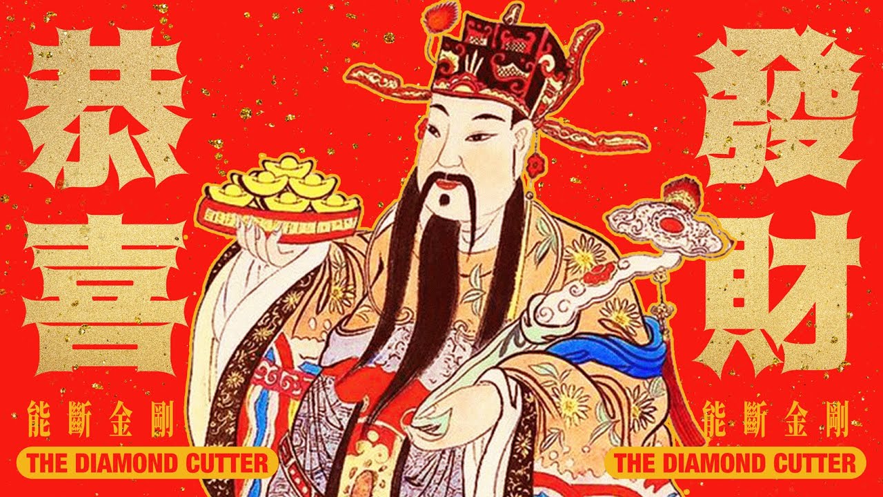 【大玄學】發財秘訣，只適合少數人看｜X博士