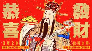 【大玄學】發財秘訣，只適合少數人看｜X博士