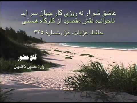 Hossein Kazemian Ba modae magooyeed asrar e eshgh o masti