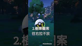 如何快速抓寶可夢，你會了嗎？#pokemon #pokemongo
