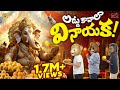 లడ్డు కావాలా వినాయక Ganpati Bappa Morya Vinayaka Funmoji MCA Middl