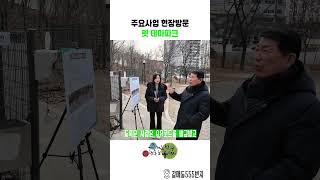 주요사업 현장방문 - 펫 테마파크 이미지