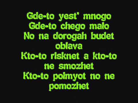 t.A.T.u. - Ne Ver Ne Boysia Ne Prosi Lyrics