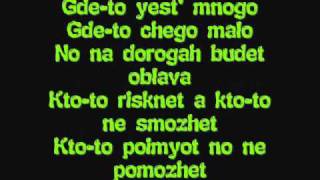 t.A.T.u. - Ne Ver Ne Boysia Ne Prosi Lyrics