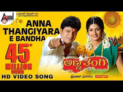 Anna Thangiyara Video Song |Anna Thangi | Dr. Shivarajkumar | Radhika | Hamsalekha