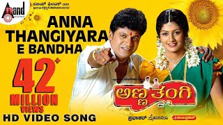 Anna Thangi  Anna Thangiyara  Kannada HD Video Son