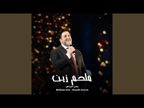 Gheeby Ya Shams - غيبي ياشمس (Live Concert)