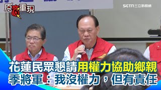 [討論] 我想問一下花蓮縣長的功用是什麼？