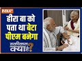 Haqiqat Kya Hai: Heeraben, PM Modi's Mother, admitted to hospital, Know about her health