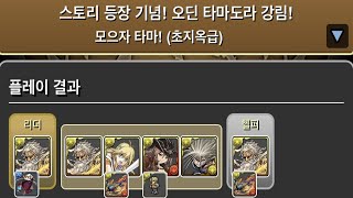 [오딘 타마도라 강림] 제우스 GIGA pt.