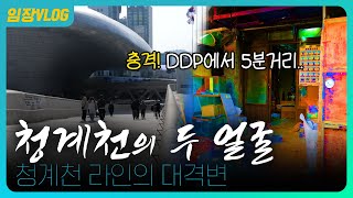 Download lagu DDP 바로 옆이 슬럼가? 창신동 재개발 잔혹사, 이번엔 진짜 됩니다 📢 임장 브이로그, 부의로그 🎞️ mp3