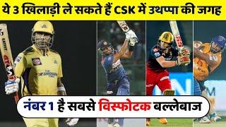 3 players who can replace Robin Uthappa in CSK For IPL 2023 | Robin Uthappa Retirement | CSK News