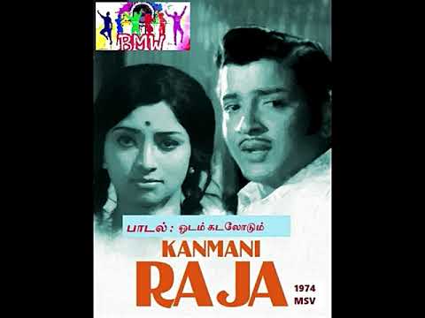 #SPB_Rare_song 1974_13 | Odam Kadalodum - Kanmani Raja (1974) | ஓடம் கடலோடும் அது சொல்லும் கதை என்ன