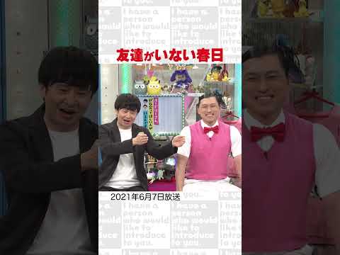 Kasuga with No Friends ~Opening Collection 23~ #Shorts #Audrey #OdoRi #Wakabayashi #Kasuga