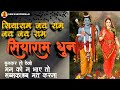 सियाराम जय राम जय जय राम ।राम आयेंगे #राममन्दि