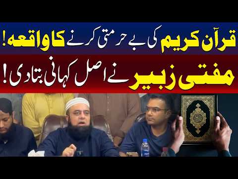 قرآن مجید کی بے حرمتی کا واقعہ