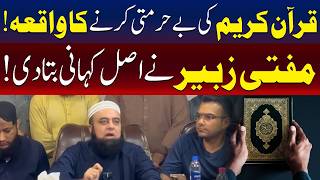 قرآن مجید کی بے حرمتی کا واقعہ