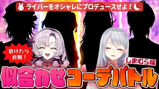 【負けたら自腹】１万円でコーデバトル💴💥〜しまむら編〜【にじさんじ / 樋口楓 / 壱百満天原サロメ】