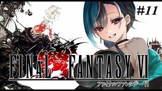【FF6】#11 初めてのFF！みんなを探し出すぞ！！！！！！※配信内容にネタバレあり【#輪堂千速 / #hololivedev_is  #FLOWGLOW 】