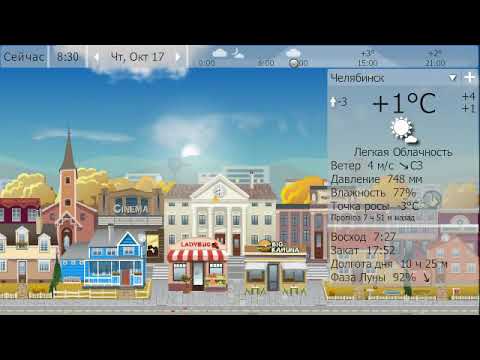 Погода. Челябинск. 16 - 18 октября 19 г.