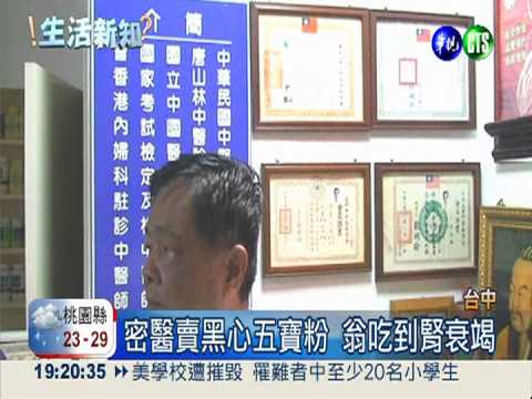 黑心五寶粉! 花660萬吃到腎衰竭