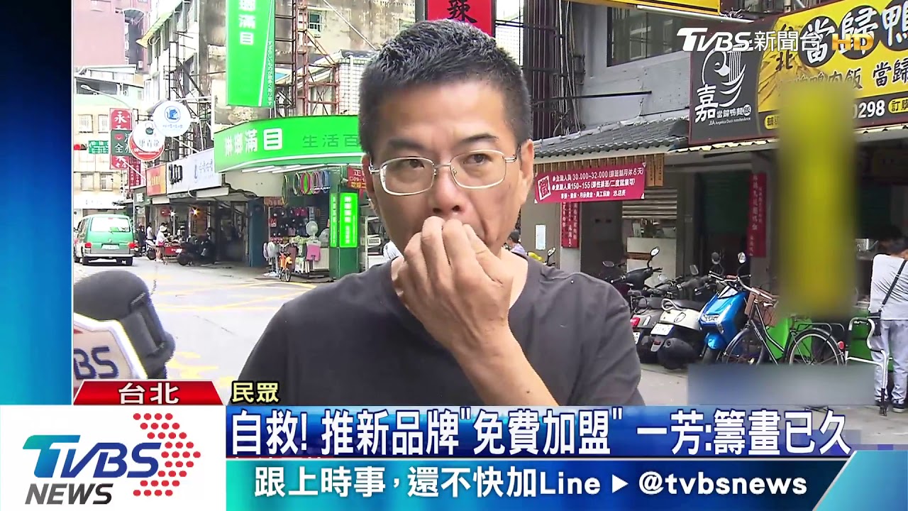 自救!推新品牌「免費加盟」 一芳:籌畫已久