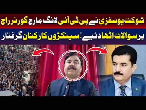 پی ٹی آئی لانگ مارچ اور گورنر راج پر سوالات اٹھا دیے۔