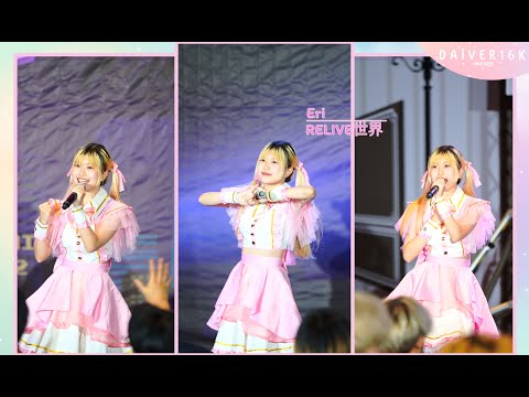 [090122] [Focus Fancam] Eri RELIVE世界 -  CHUWACHUWA☆SPARKLE! @ AKI FEST 2022