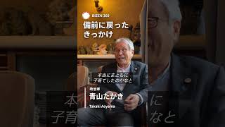 備前に戻ったきっかけ｜青山たかき  #備前市  #政治家