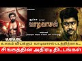Suriya S MASSIVE Plans For Vaadivasal Film Total Look Changed Cinema SecretZ