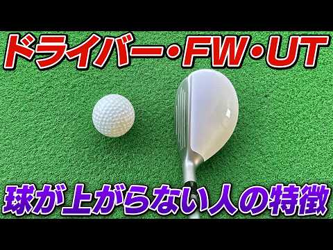 球が上がらない原因はコレ！ドライバー/FWにも共通する前傾キープの必須テクニック