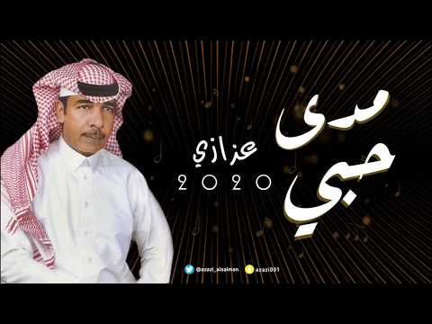 مدي حبي عزازي