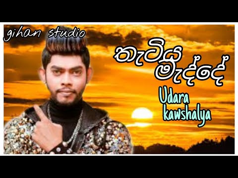 Thatiya Madde(තැටිය මැද්දේ)-Udara Kawshalya | Hiru Star Grand Finale