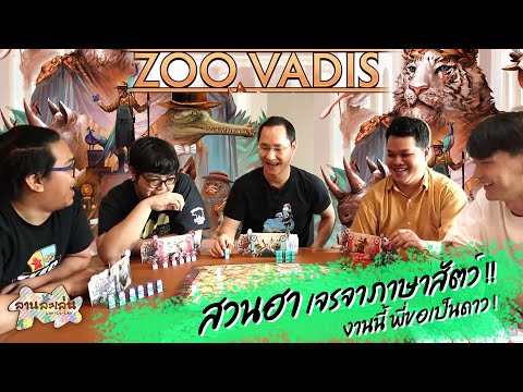Lanlalen EP536: Zoo Vadis