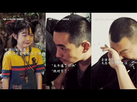 [EN SUB] 20211201 導演誇完朱一龍就哭了，朱一龍楊恩又的戲太感人了《人生大事》 The Director Cries After Praising Zhu Yilong