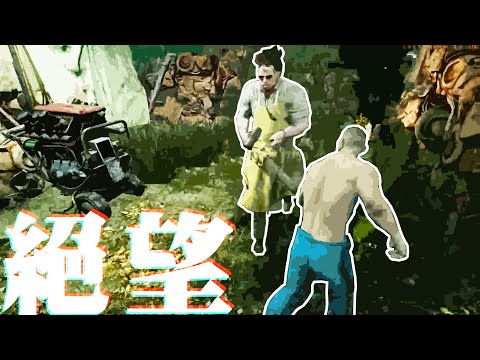 【Sam C 黎明杀机】速修溜5台，屠夫超级绝望系列