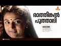 Rathingal Poothali HD Video Ee Puzhayum Kadannu Dileep Manju Warrier Mohini