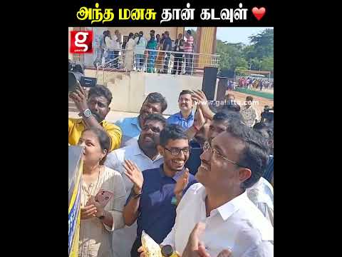அந்த மனசு தான் கடவுள் ❤️Minister Arunraj செய்த நெகிழ்ச்சி செயல்