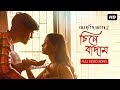Chinebadam চিনেবাদাম Charitraheen 2 চরিত্রহীন ২ Ishan Mitra Sh