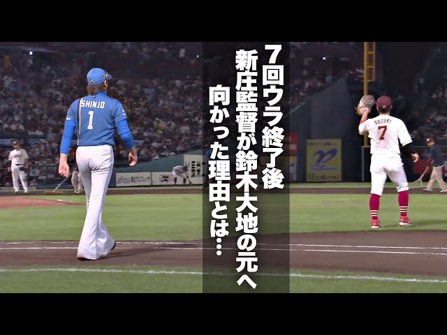【直接謝罪を…】試合中 新庄監督が鈴木大地の元へ向かった理由