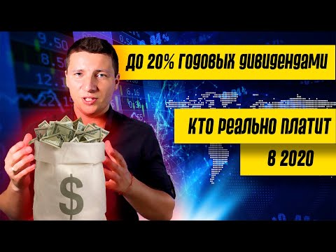 ТОП-5 дивидендных акций 2020 России / Кто платит во время кризиса Северсталь, МТС, Детский Мир, НМТП