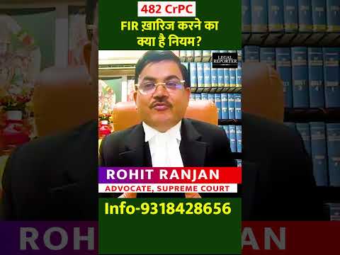 482 CrPC- झूठी FIR को ख़ारिज कराने के लिए High Court जाना ही पड़ेगा। #quashing #supremecourt