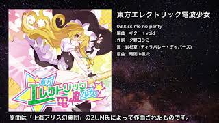Cover art for Kiss Me No Panty!