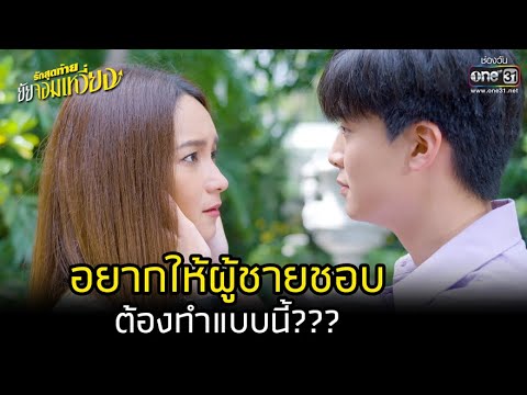 คลิกเพื่อดูคลิปวิดีโอ