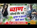 लोहडी़ बैठगी बुलट पे झाला देती जाय BethgiBul