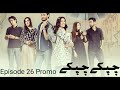 Chupke Chupke Episode 26 Promo Chupke Chupke Episode 26 Teaser Chupke Chupke Episode 26