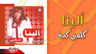 كلمات اغنية كلمني كدا كلام اوهام الينا