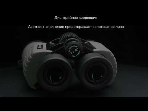 Бинокль Levenhuk Sherman PLUS 7x50 