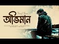 Oviman অভিমান Shamiul Shezan New Bangla Song 2024 Official Lyric Video