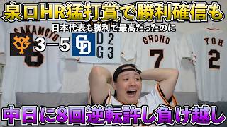 【ハイライト・6/21】中日が8回に一挙4得点で逆転...巨人セリーグ再開は負け越しスタートに...日本代表勝利で最高だったのになんなの...【ライブ配信ハイライト】